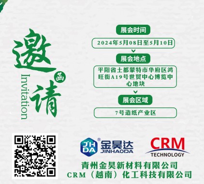 展會(huì)邀請(qǐng)函 | 銘祥集團(tuán)邀您共赴2024年越南國(guó)際紙張及包裝展覽會(huì)